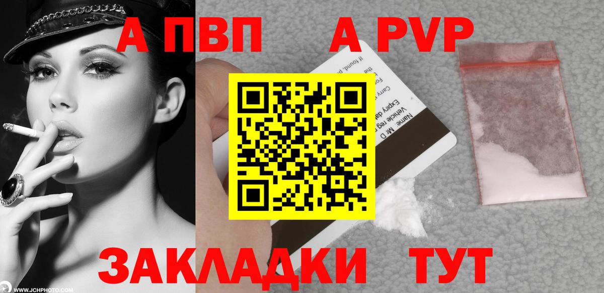 Alpha-PVP  Альфа ПВП СК  APVP Соль  Вход с VPN  Бердск 
