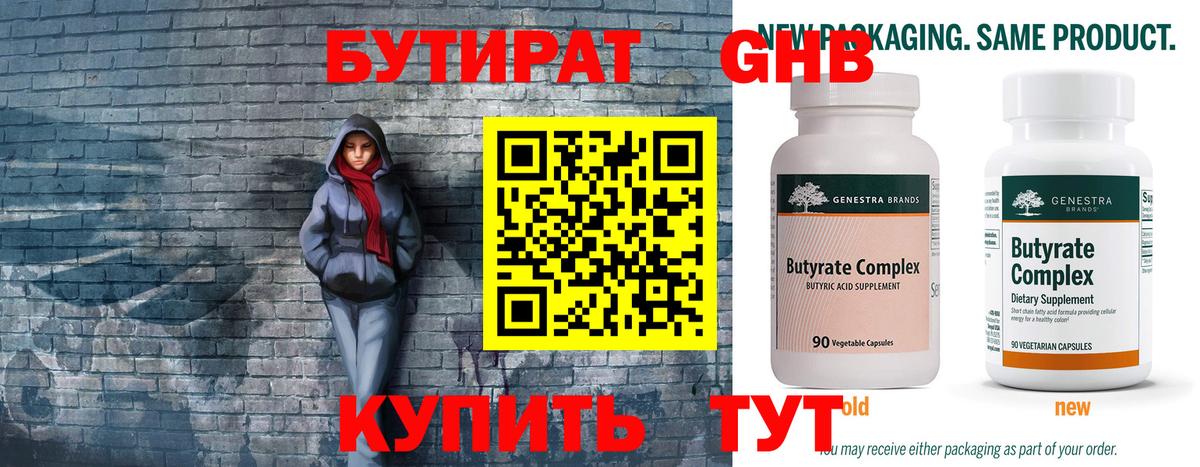 Бутират BDO 33%  БУТИРАТ  Бердск  Вход с VPN 