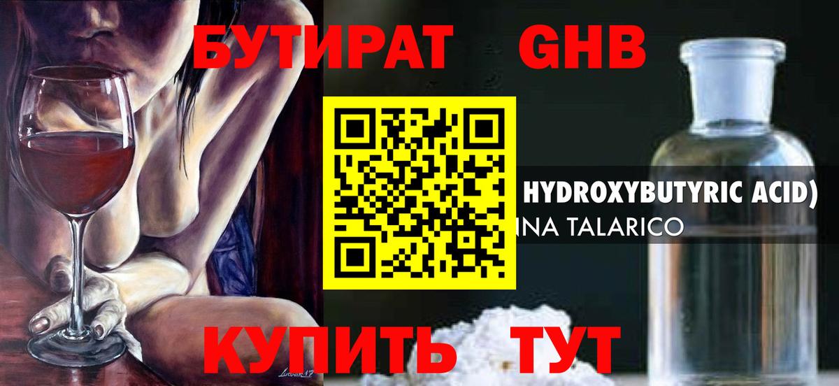 БУТИРАТ BDO Бердск