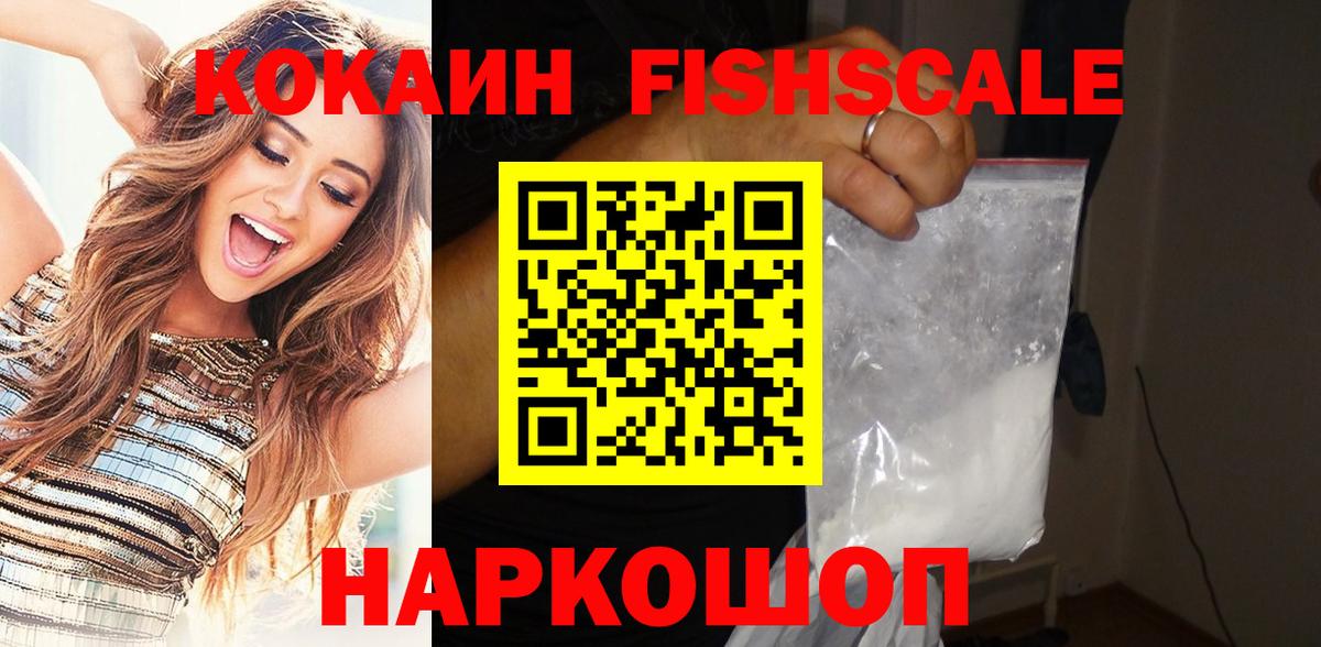 COCAIN Fish Scale Бердск