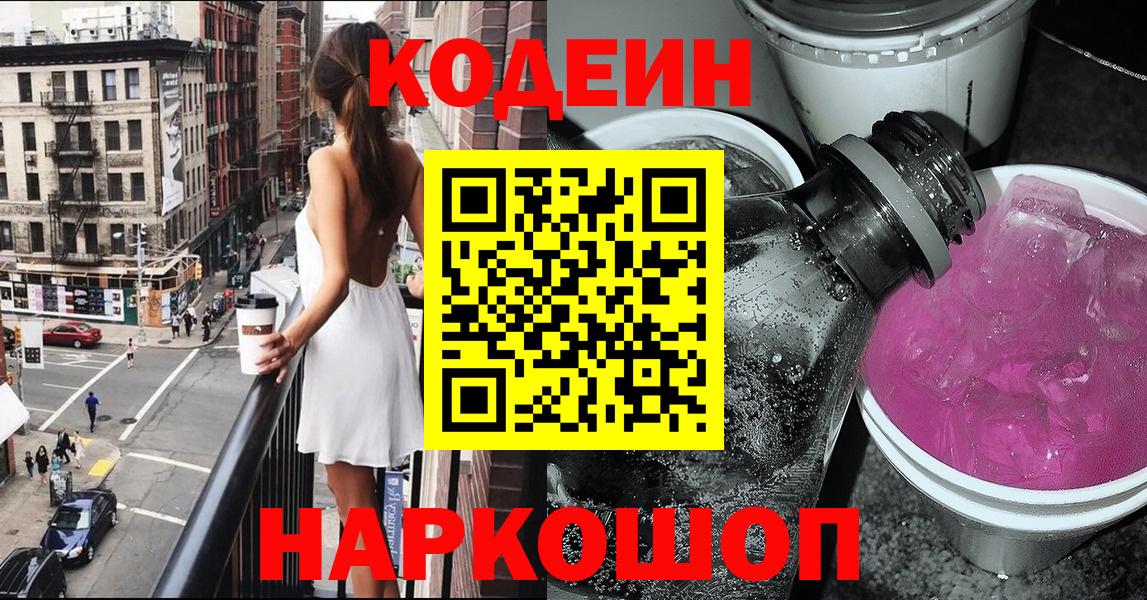 Кодеиновый сироп Lean напиток Lean (лин)  Вход с VPN  Бердск  Кодеин напиток Lean (лин) 