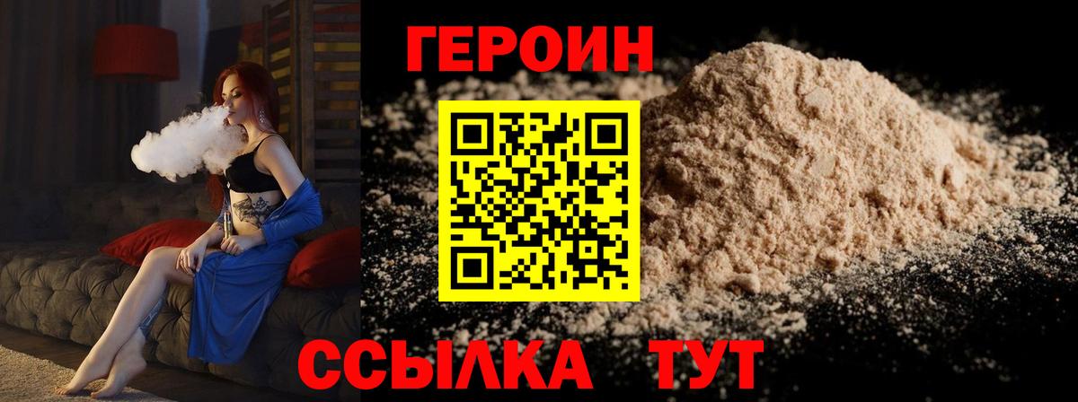 ГЕРОИН белый Бердск
