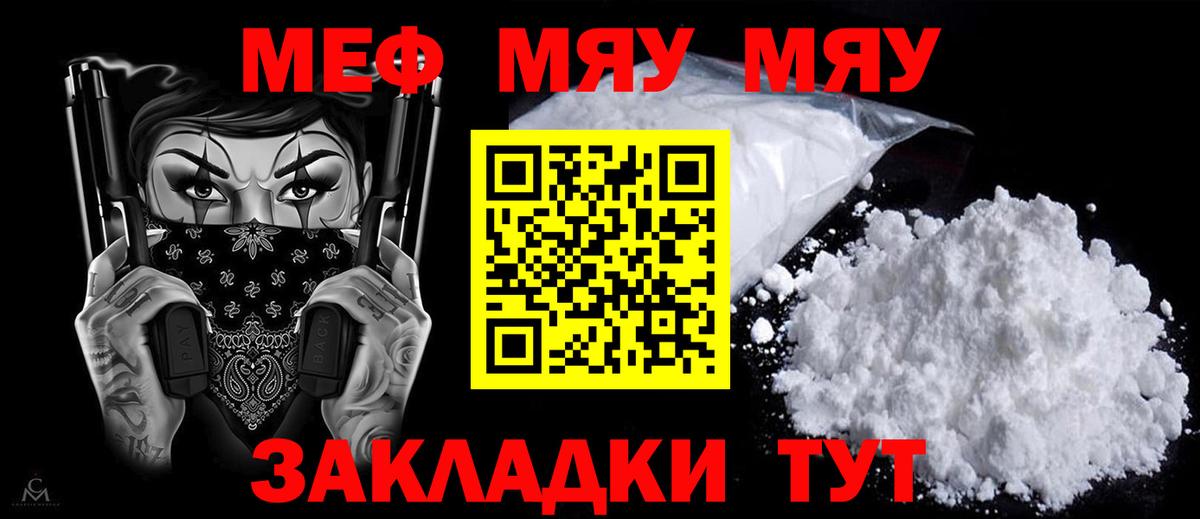 Бердск  МЯУ-МЯУ mephedrone  Вход с VPN  МЯУ-МЯУ VHQ 