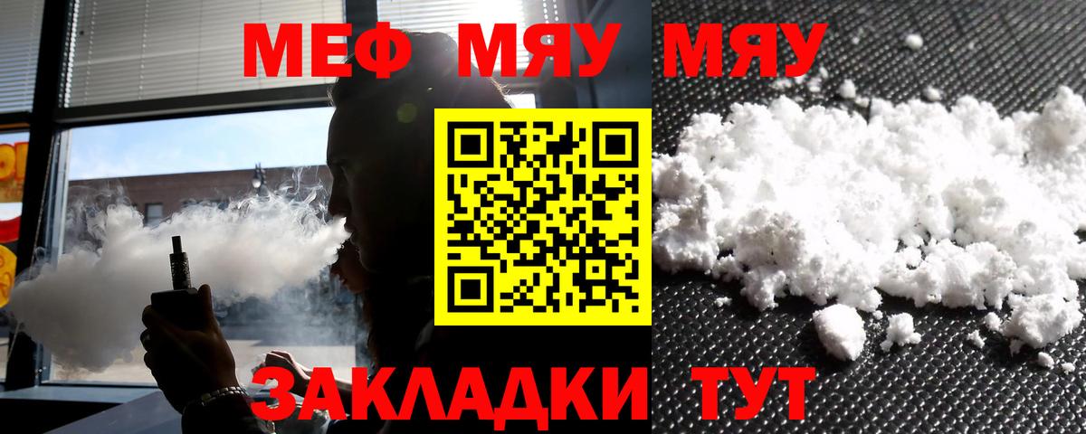 Меф мука Бердск