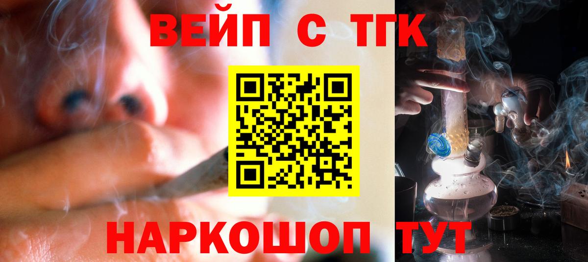 ТГК вейп с тгк  Дистиллят ТГК гашишное масло  Бердск  Вход с VPN 